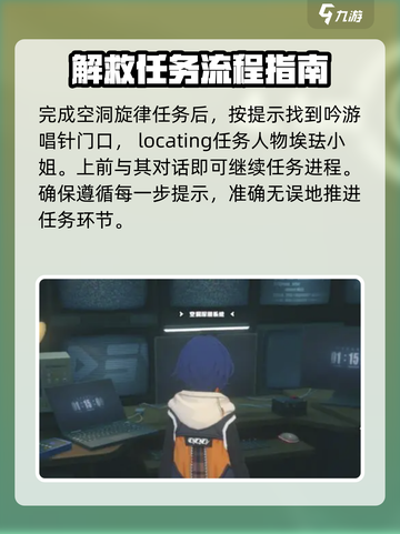 绝区零来自空洞的韵律在哪接介绍截图2