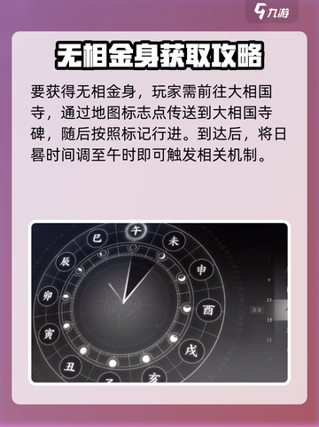 燕云十六声无相金身怎么获得介绍截图3