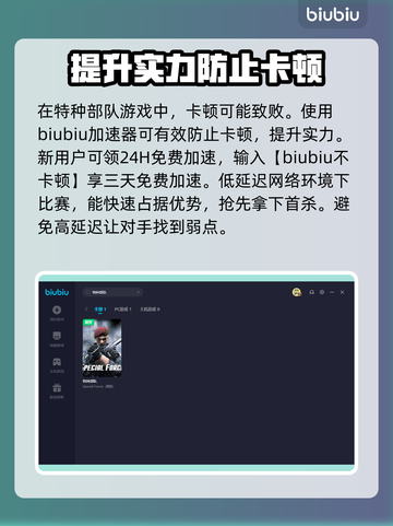 特种部队🔥闪退解决+加速器推荐⚡截图3