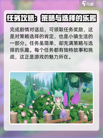 心动小镇李臻任务攻略介绍截图5