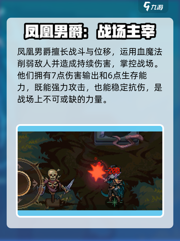 灵能冲击凤凰男爵怎么样介绍截图2
