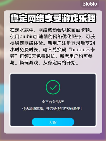 逆水寒🔥加速神器推荐，玩家必备🎉截图3