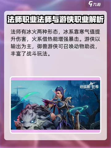 塔瑞斯世界🔥排行榜职业推荐，最强职业揭秘！截图2