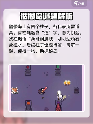 浮岛冒险骷髅岛解密怎么操作介绍截图2