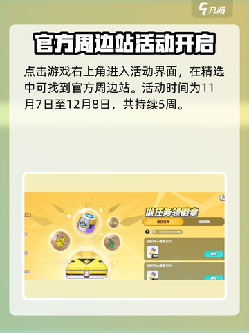 宝可梦大集结💡实体徽章获取方法大公开！截图2