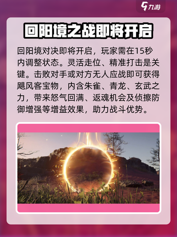 永劫无间手游🔥回阳境规则全揭秘！新手必看👇截图3