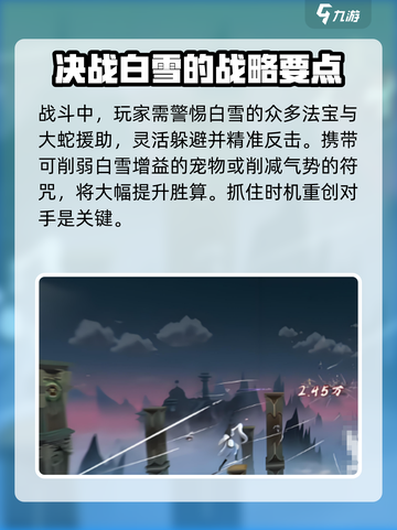 问剑长生世界BOSS白雪打法分享介绍截图4