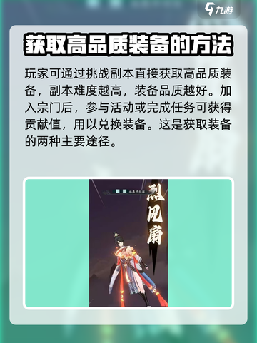 问剑长生装备获取方式有哪些介绍截图3