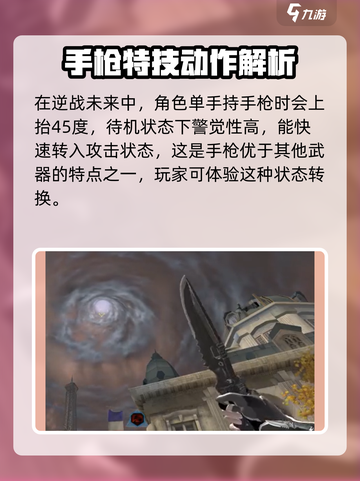 逆战未来战士待机动作有哪些介绍截图3