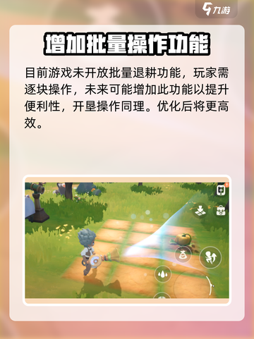 米姆米姆哈退耕方法介绍截图5