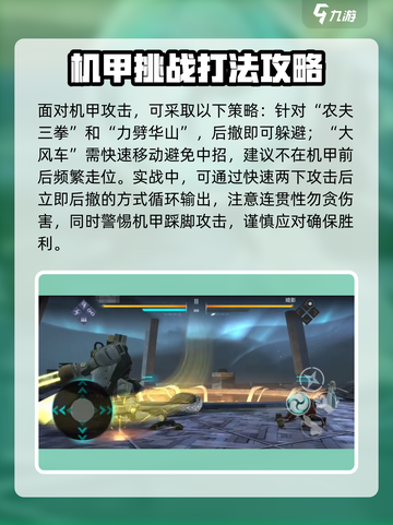暗影格斗3净化头目打法介绍截图2