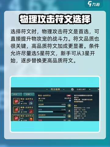魔力宝贝物攻宠符文搭配🔥超强战力飙升秘籍！截图3