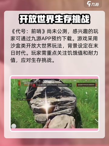 代号前哨什么时候上线介绍截图2