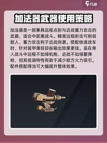 创世战车加法器钉枪玩法🔥超简单技巧分享！截图2