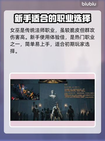 流放之路🔥职业选择推荐来啦！📌截图3