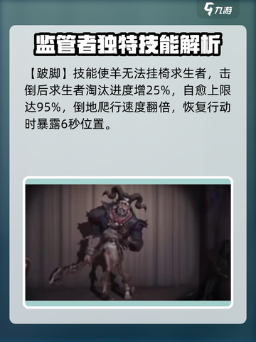 第五人格🔥跛脚羊技能大曝光！别miss Gameplay精华✅截图3