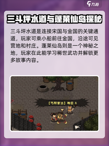 大江湖之苍龙与白鸟🔥全地图揭秘🎉截图4