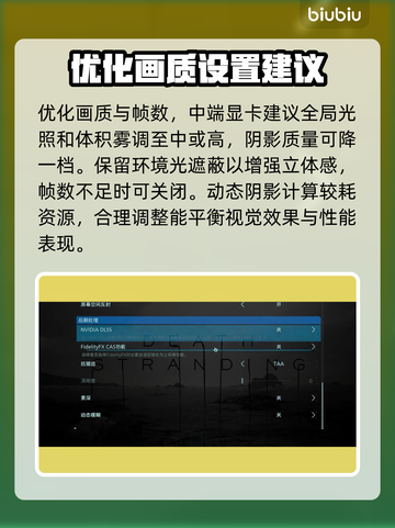 死亡搁浅2最高画质设置🔥超详细教程来了！🎮截图5