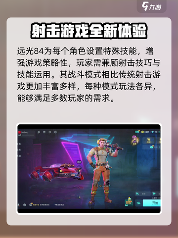 远光84🔥：揭秘这款游戏的真正魅力！截图3