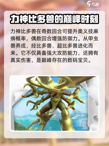 数码宝贝源码力神多比兽怎么样介绍截图4