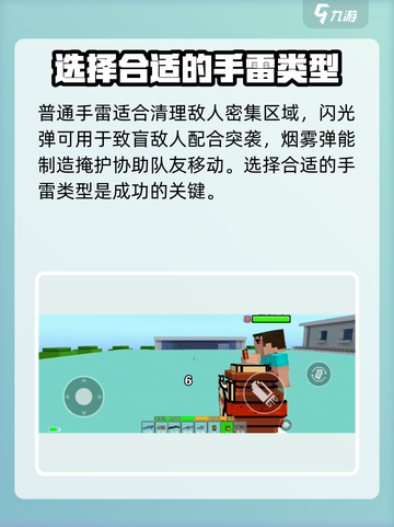 像素射击扔雷教学介绍截图2