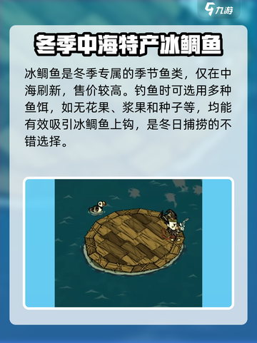 饥荒联机版季节鱼大揭秘🔥手游玩家必看！截图5