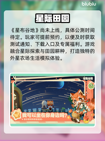 【星布谷地】开服倒计时！⏰💥截图2