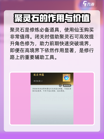 问剑长生：仙玉购买大揭秘，必看🔥💎截图2