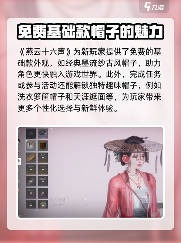 燕云十六声帽子如何获取介绍截图3