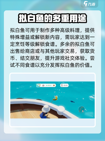 心动小镇拟白鱼获取攻略🌟快速捕捉秘籍！截图4