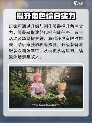 无限暖暖玩法介绍介绍截图4