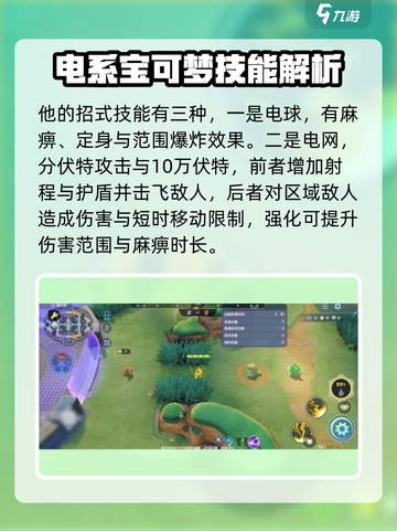 宝可梦大集结皮卡丘技能怎么样介绍截图3