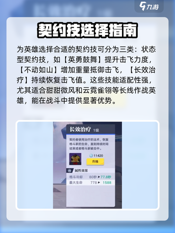 《星之破晓》契约技玩法🔥超全攻略来袭！🎮💥截图3