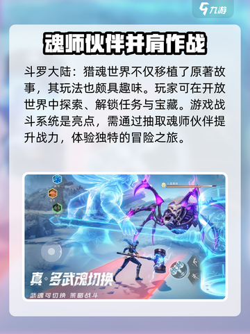 斗罗大陆猎魂世界手游什么时候出介绍截图3