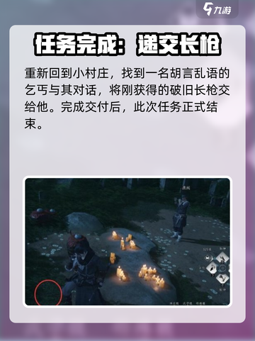 燕云十六声丰禾村任务怎么完成介绍截图3