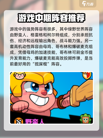 爆裂小队搭配攻略介绍截图2