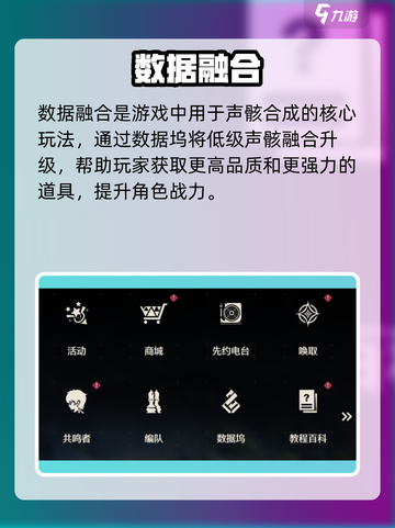 🔥《鸣潮》数据融合神操作！💥截图2