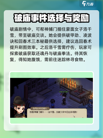 大侠立志传前期流程分享，快速上手秘籍🔥截图2
