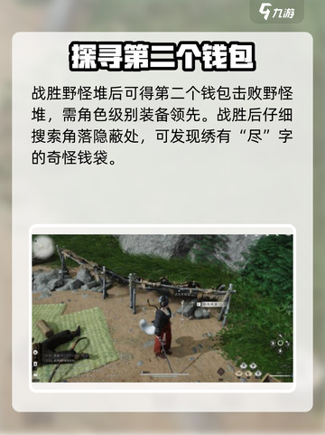 燕云十六声⚡辟邪钱袋任务超简单攻略来啦！截图4