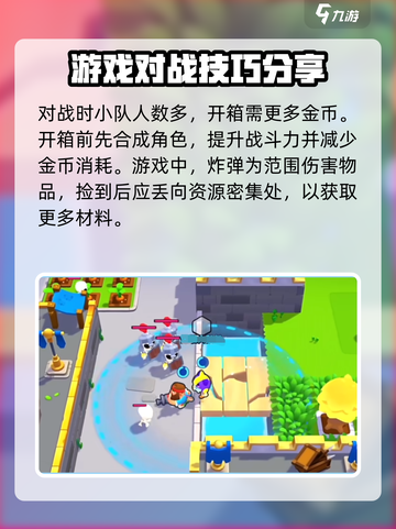 爆裂小队新手必看！零氪也能玩转游戏🔥截图4