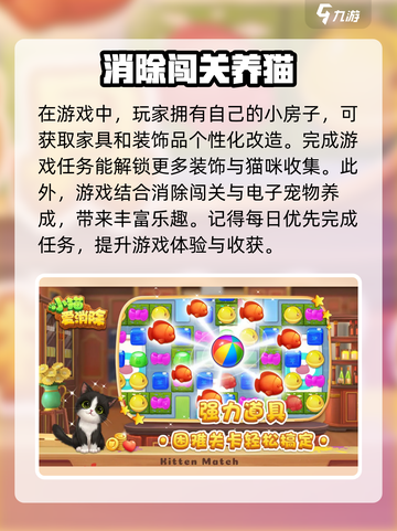 小猫爱消除最新版本下载地址分享介绍截图4