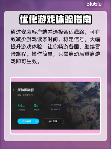 原神加速器推荐🔥哪款效果最好？📌截图4