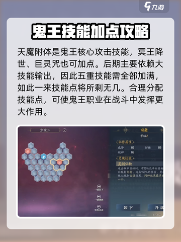 诛仙2手游仙鬼王加点攻略介绍截图4