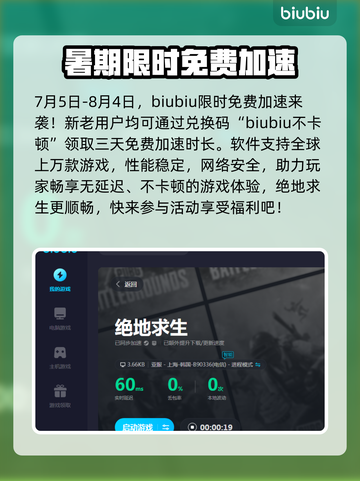 绝地求生🔥加速器推荐，稳定低延迟必备！截图3