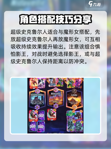 漫威终极逆转超级史克鲁尔人介绍介绍截图3