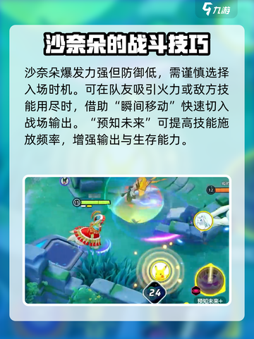 宝可梦大集结沙奈朵介绍介绍截图8
