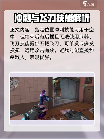 无畏契约JETT技能怎么样介绍截图4