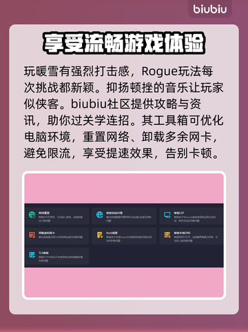暖雪🔥掉帧卡顿？用这个加速器立马丝滑！截图4