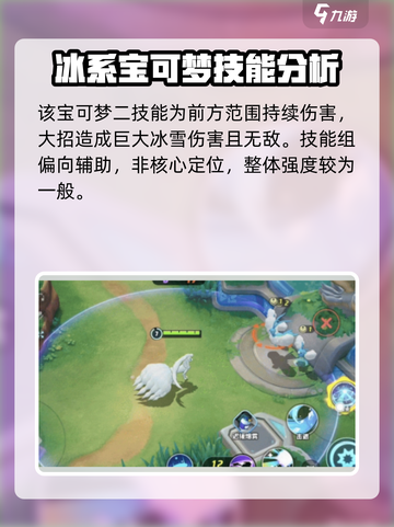 宝可梦大集结🔥九尾技能强度分析来啦！截图5