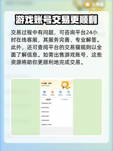 蛋仔派对账号交易软件推荐🔥保障多超安全！🔒截图4
